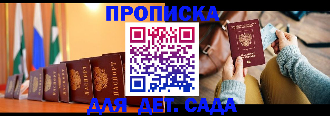 прописка для школы в Качканаре