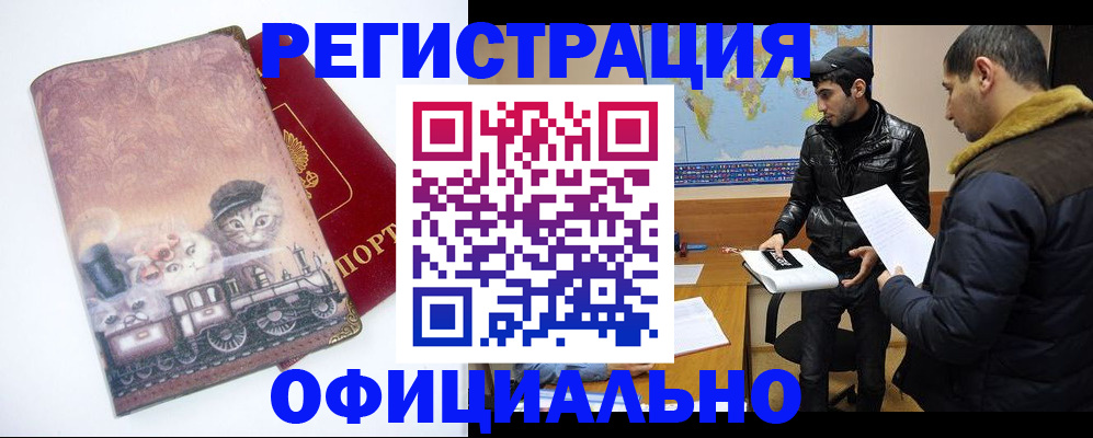 временная регистрация для школы в Качканаре