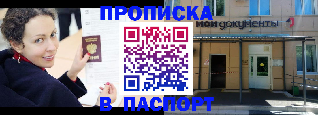 прописка законно в Качканаре