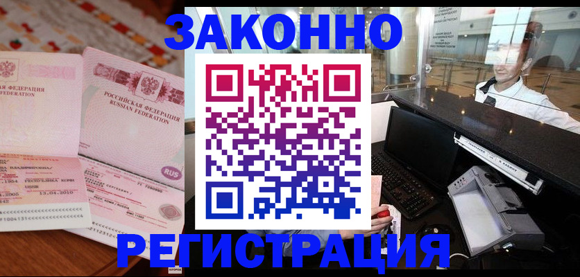 временная регистрация надежно в Качканаре