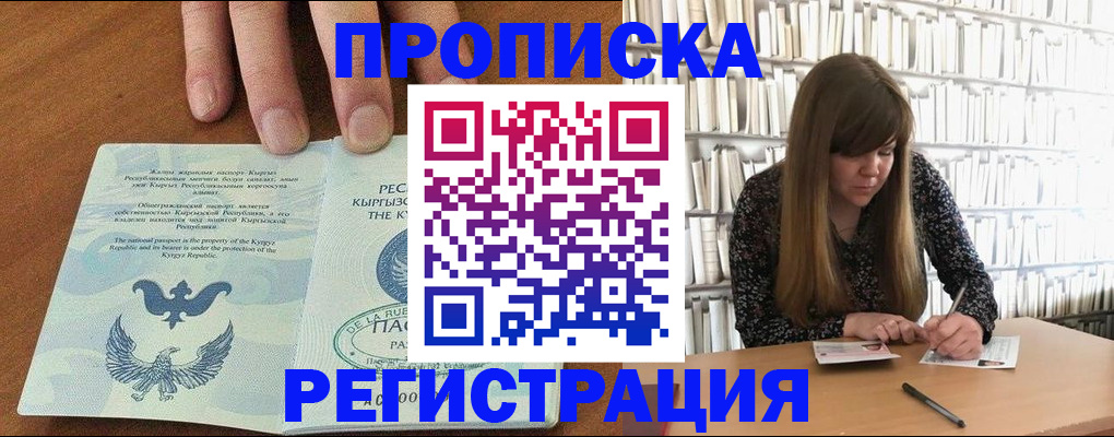 временная регистрация недорого в Качканаре