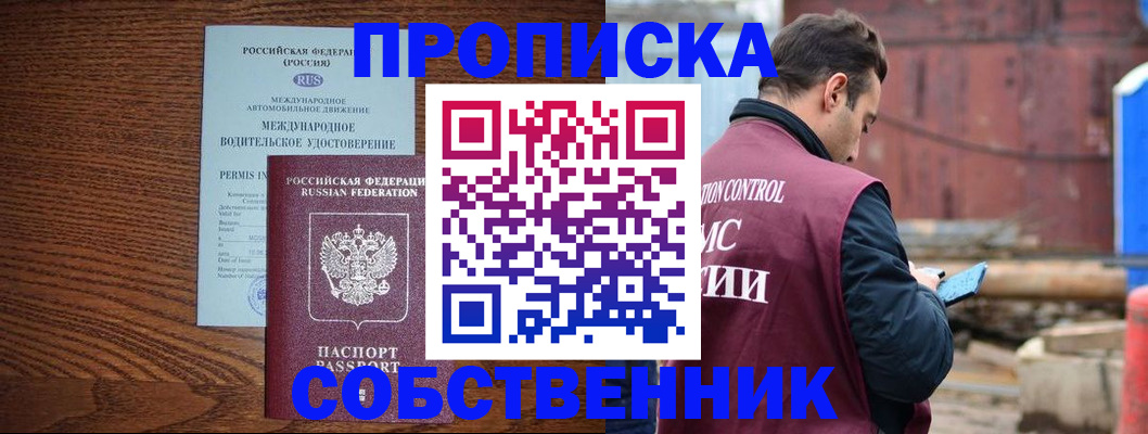временная регистрация недорого в Качканаре
